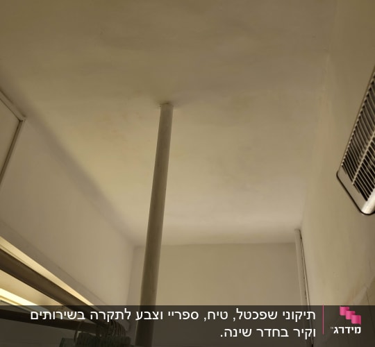 תקרה צבועה בלבן עם עמוד תומך